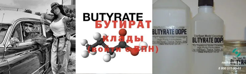 Бутират Butirat  kraken зеркало  Курган 